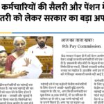 8th Pay Commission