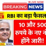 RBI New Update